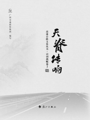 cover image of 天脊传响